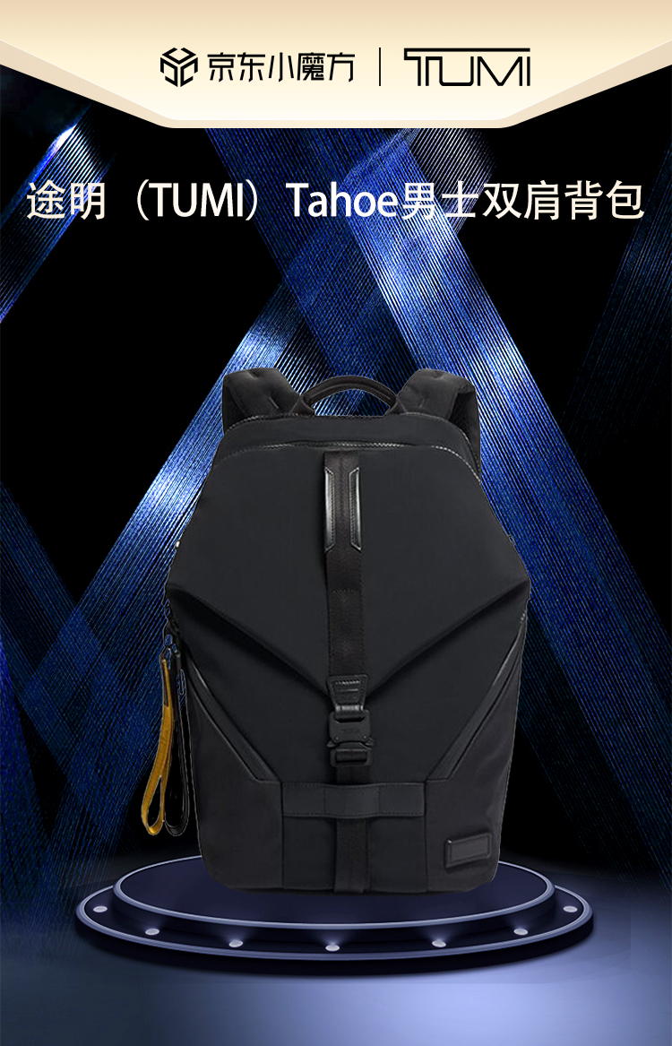 途明（TUMI）Tahoe系列男士双肩背包商务旅行高端时尚0798673D 黑色