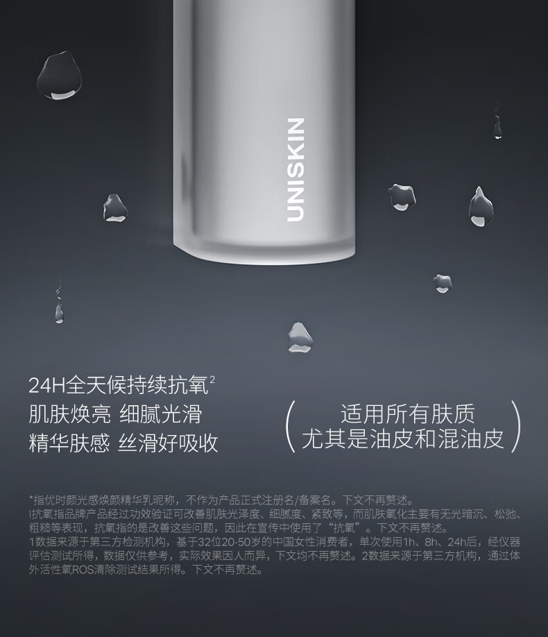 优时颜（UNISKIN）光感焕颜精华乳30g（极光瓶抗氧精华霜白引力透亮水润细腻紧致）