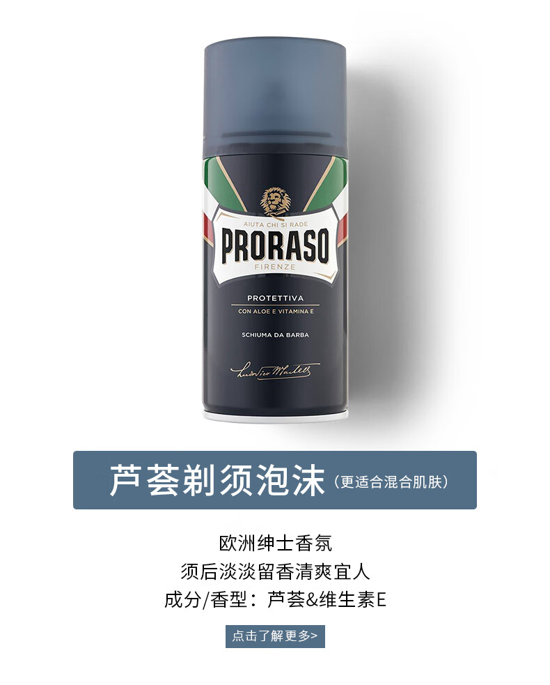 PRORASO意大利男士进口剃须泡沫50ML 清爽祛油桉树薄荷