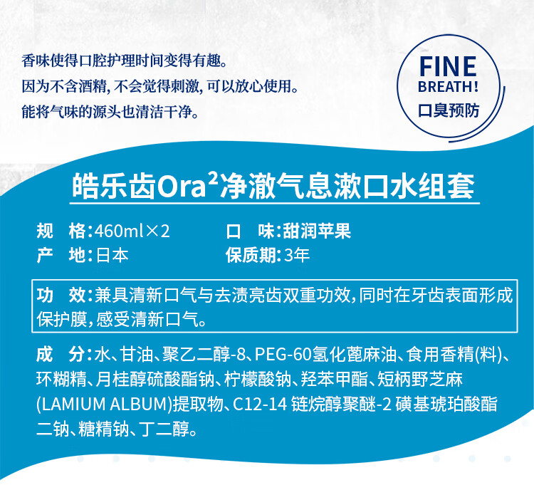 皓乐齿(Ora2)净澈气息漱口水套装2支(甜润苹果460ml*2）甜润气息 唇齿清香(新老包装随机发放)