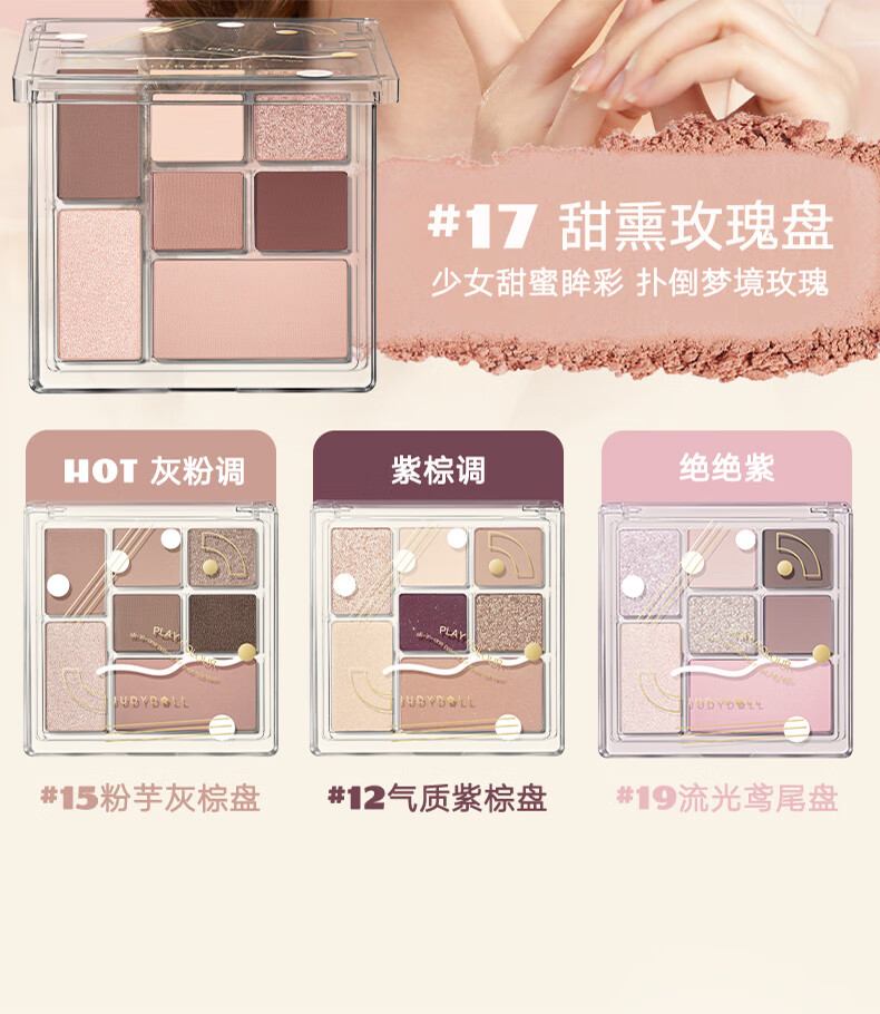 橘朵（Judydoll）迪士尼玩趣七色眼影盘持久美拉德色系#16生椰拿铁8.5g