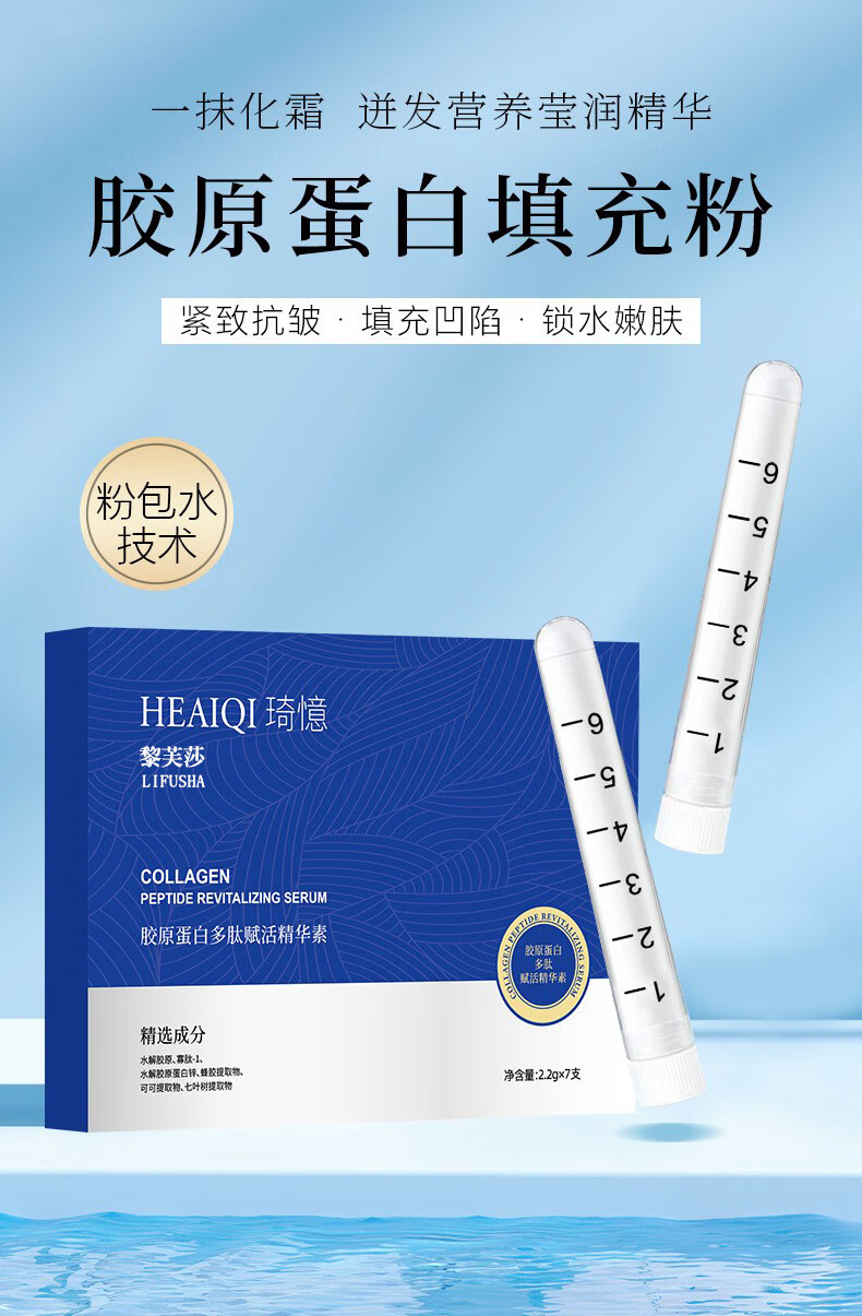 黎芙莎胶原蛋白填充粉抗皱霜补水保湿提拉紧致填充凹陷痘坑痘印提亮肤色锁水嫩肤15g