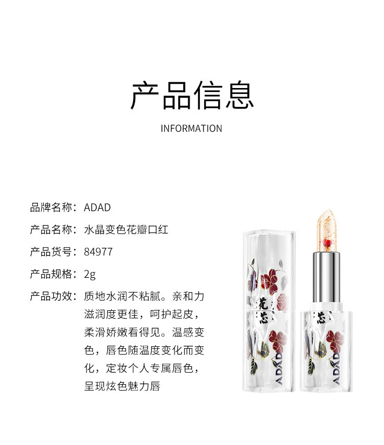 ADAD水晶花瓣变色口红唇膏不沾杯不掉色不起皮保湿水嫩孕妇学生可用 02#血色玫瑰