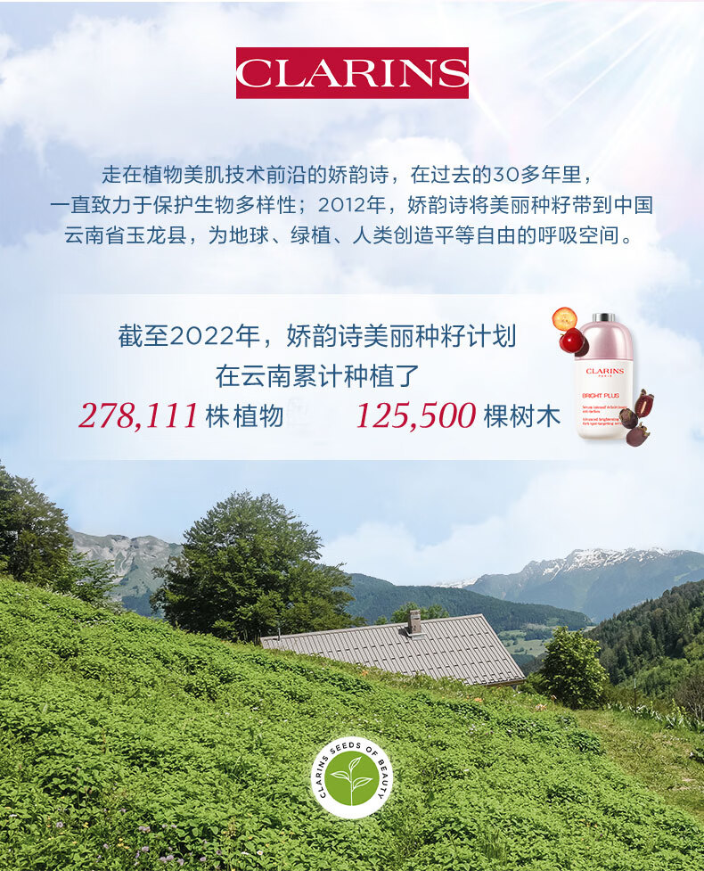 娇韵诗光芒小瓷瓶50ml精华VC美白淡化痘印滋润紧致护肤品女神节礼物