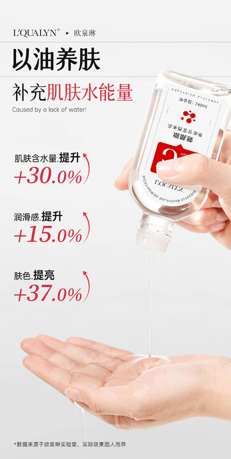 欧泉琳LQUALYN烟酰胺马来西亚甘油液修护保湿补水提亮肤色140ml