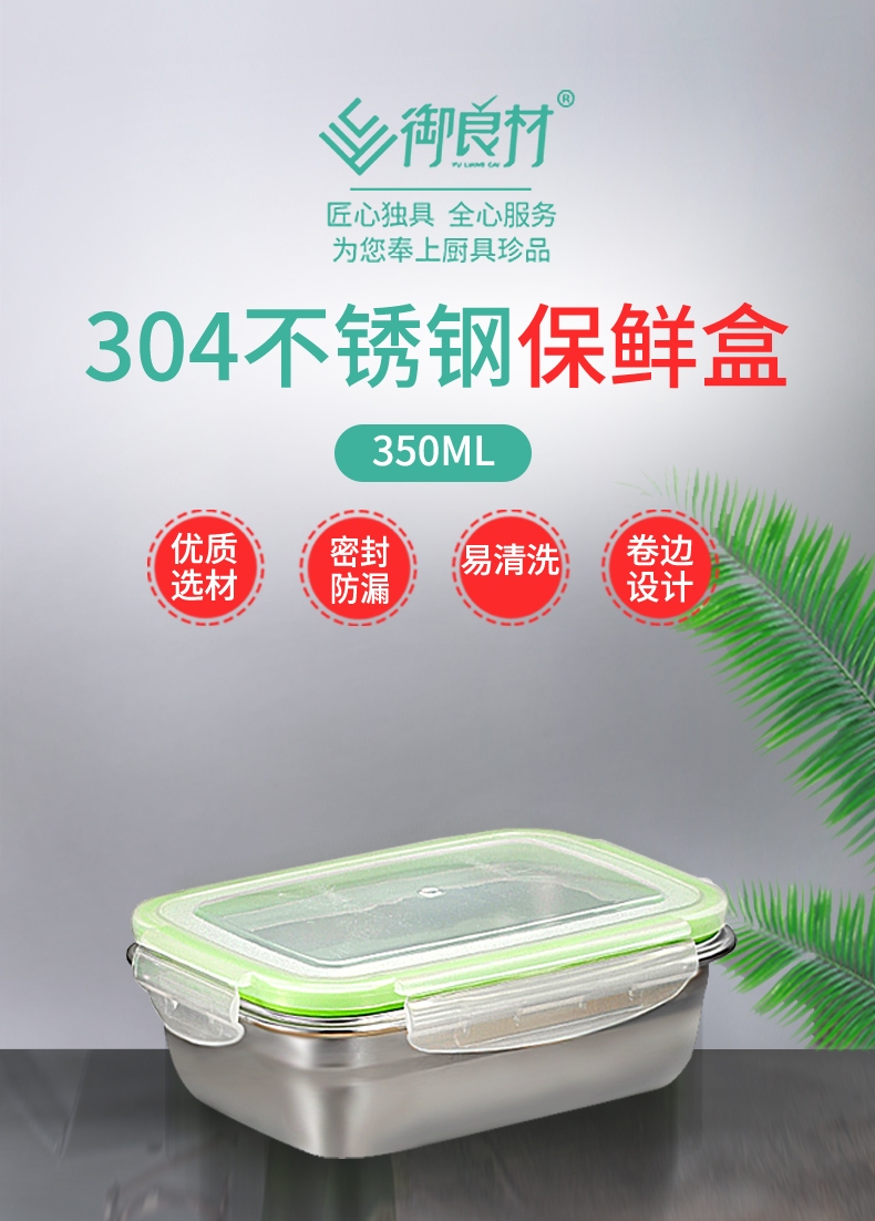 御良材 304不锈钢保鲜盒350ml 食品级冰箱收纳盒便当盒饭盒餐盒储物盒 YB304-BXH-35