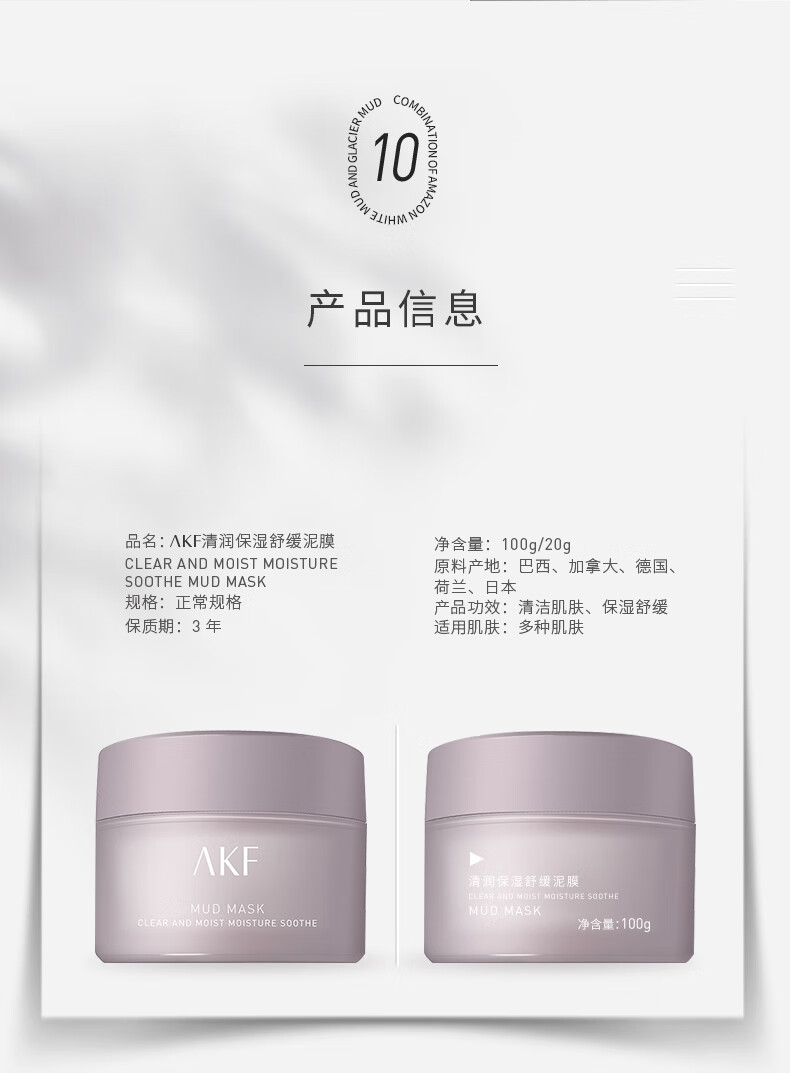 AKF控油清洁净透泥膜涂抹式面膜补水深层清洁角质泥膜100g 控油清洁泥膜