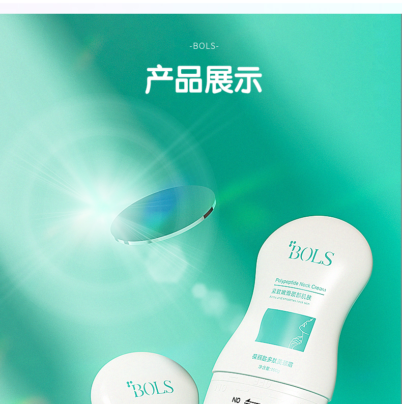 葆丽匙（Bols）多肽美颈霜100g 颈纹按摩仪提拉紧致颈部按摩颈膜天鹅颈