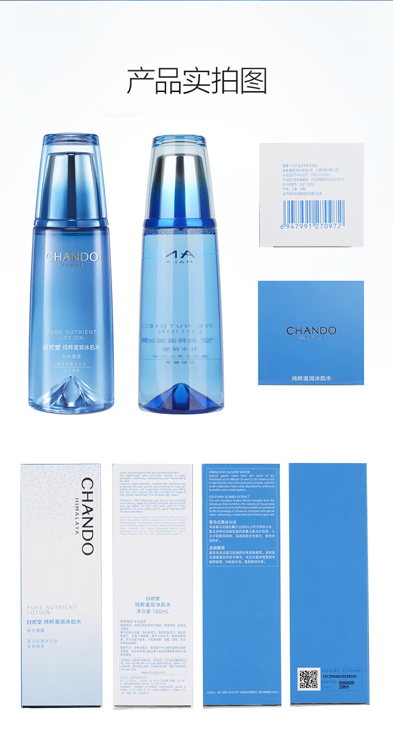 自然堂（CHANDO）纯粹滋润冰肌水160ml(补水保湿舒缓干燥紧绷)