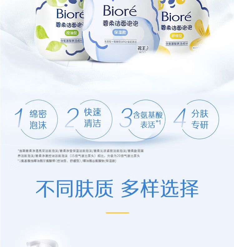 碧柔（Biore）氨基酸洁面泡泡洗面奶160ml 深层清洁低敏舒缓型