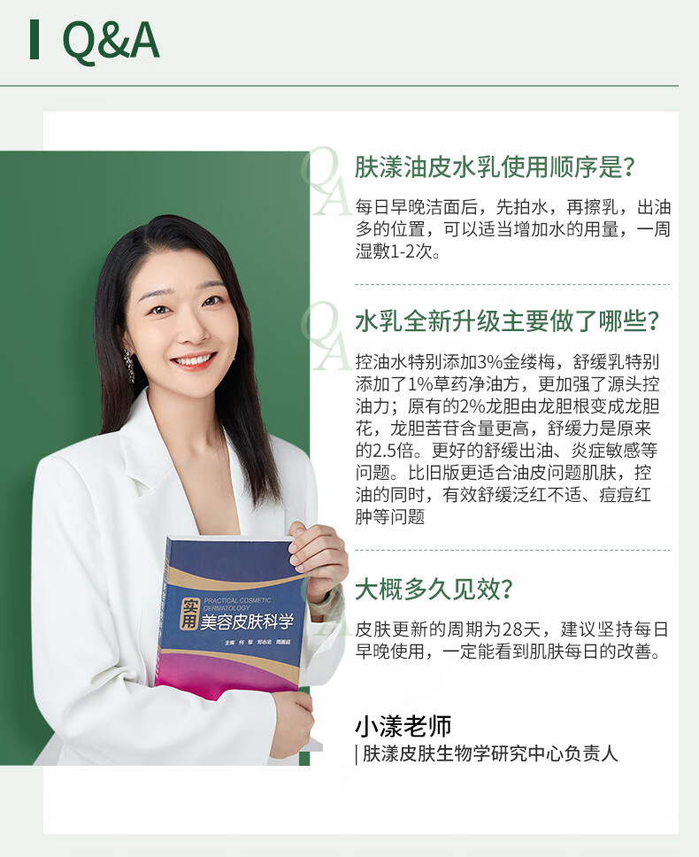 肤漾（Foryon）油皮敏感肌护肤品水乳套装男女 控油去黑头舒缓补水保湿礼物