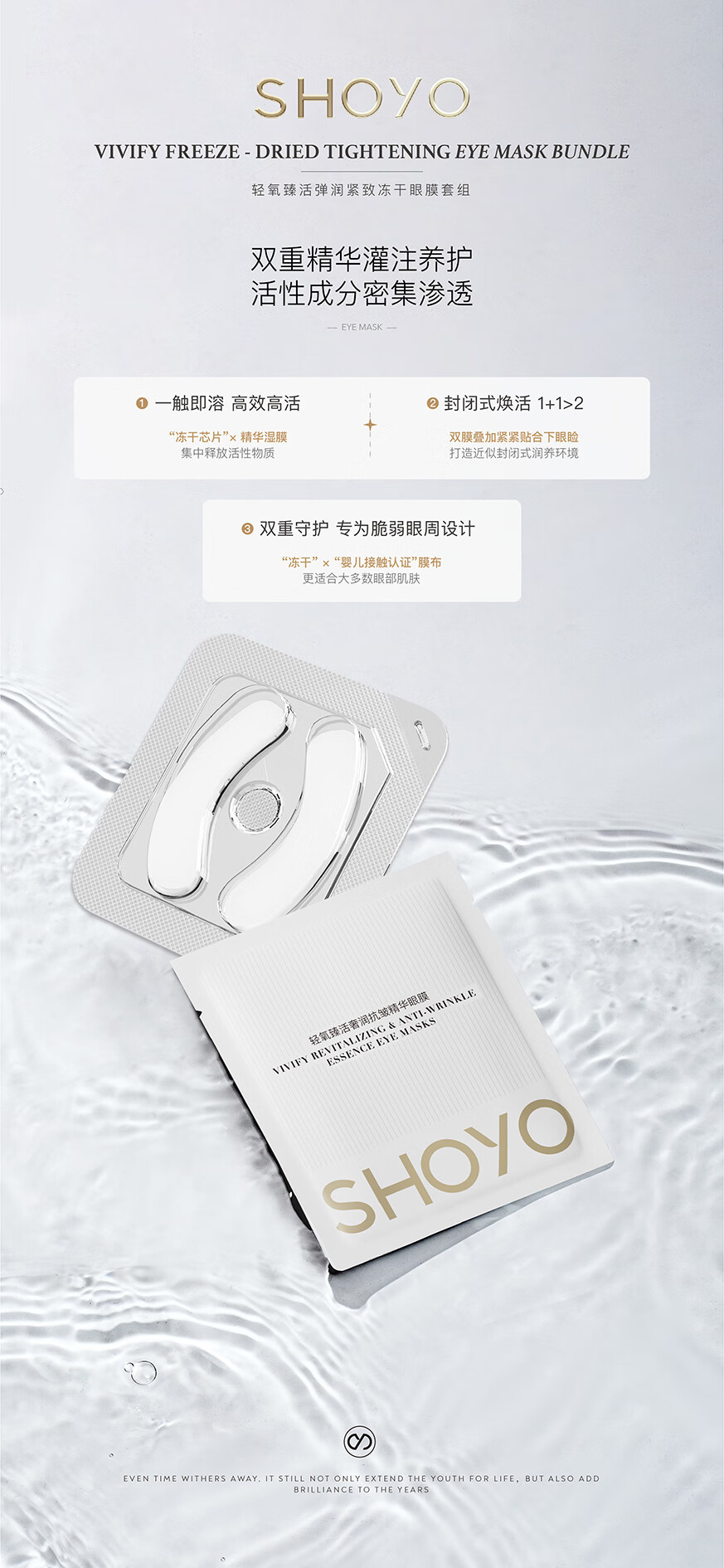 SHOYO轻氧冻干眼膜 抗皱淡化细纹提拉紧致眼周部保湿寡肽贵妇shoyo眼贴 3盒冻干眼膜