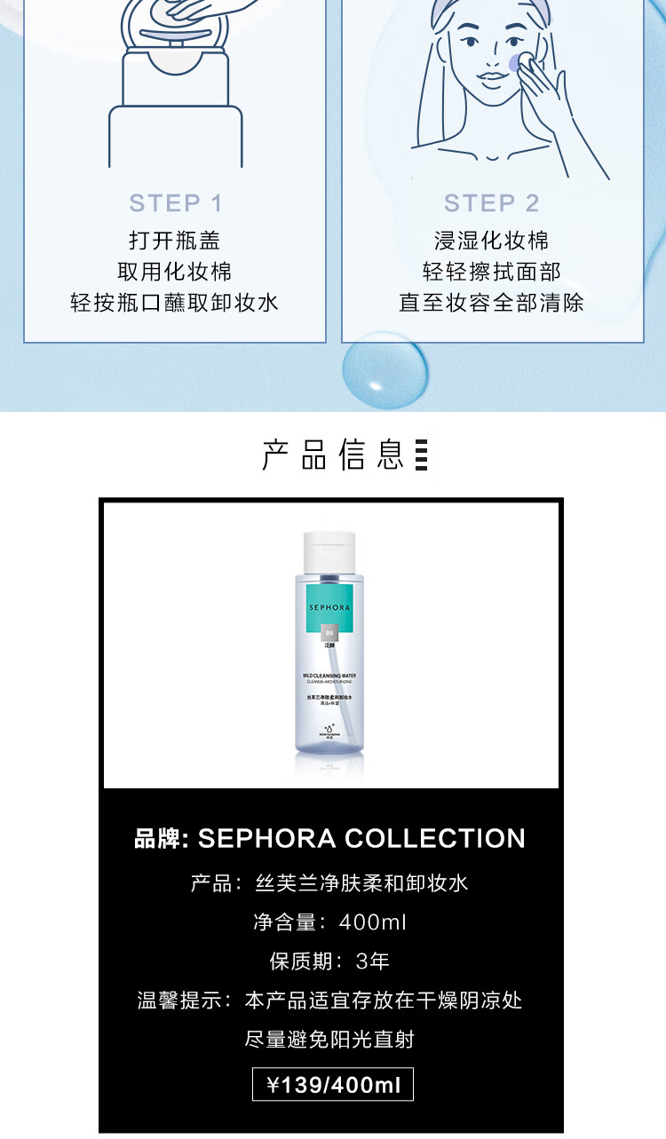 丝芙兰（SEPHORA） 柔和净肤卸妆水脸部温和深沉清洁毛孔洁净按压瓶 卸妆水400ml