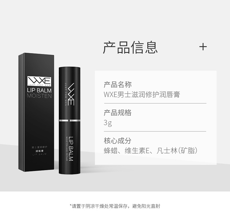 WXE唇膏男2支装防干裂薄荷味3g淡化唇纹脱皮去角质滋润补水保湿清爽不油腻无色男士润唇膏