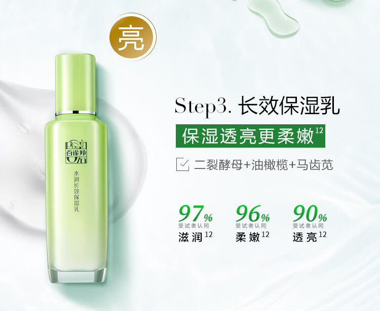 百雀羚（PECHOIN）护肤套装草本精萃惊喜4件套（洁水乳霜）补水保湿舒缓滋润