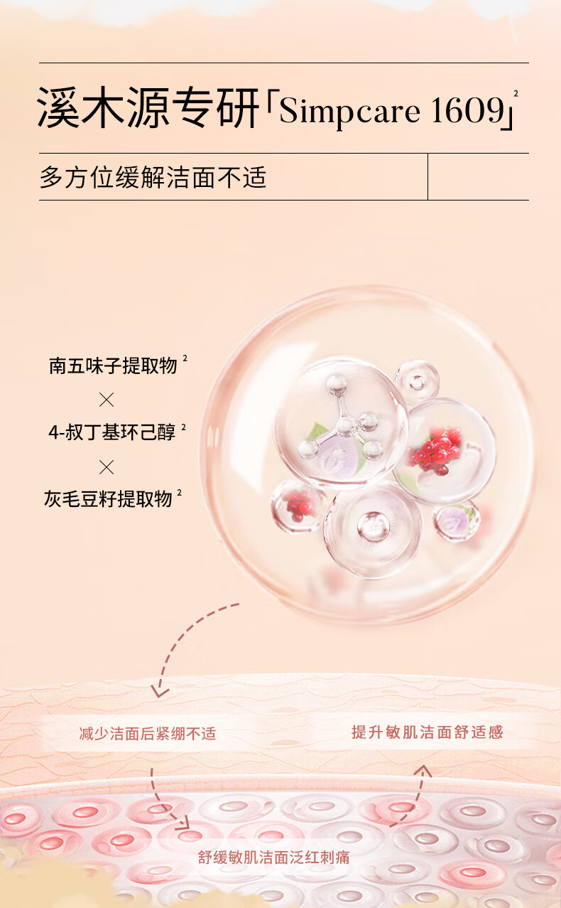 溪木源迪士尼山茶花氨基酸洁面慕斯洗面奶150ml*3 敏感肌清洁温和