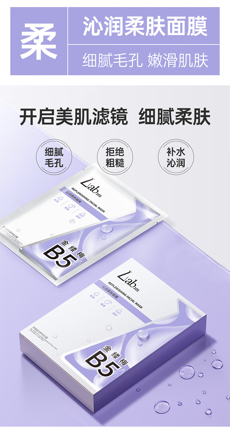 瑞沛（Lab101）Lab101瑞沛B5水解胶原烟酰胺沁润柔肤莹润嫩肤贴片面膜 (胶原+烟酰胺+金缕梅)各10片