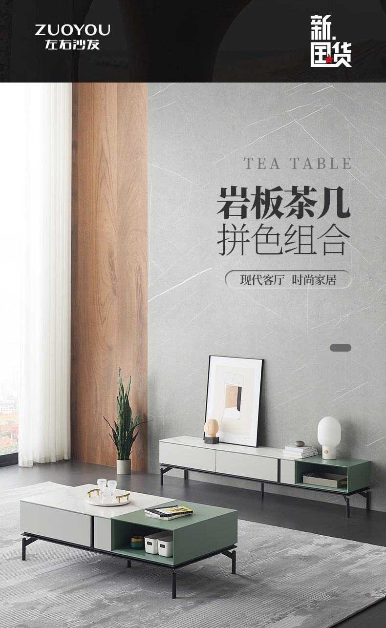 左右 岩板茶几电视柜组合小户型现代简约收纳成套环保家具DJW5095A+D 【DJW5095A】茶几