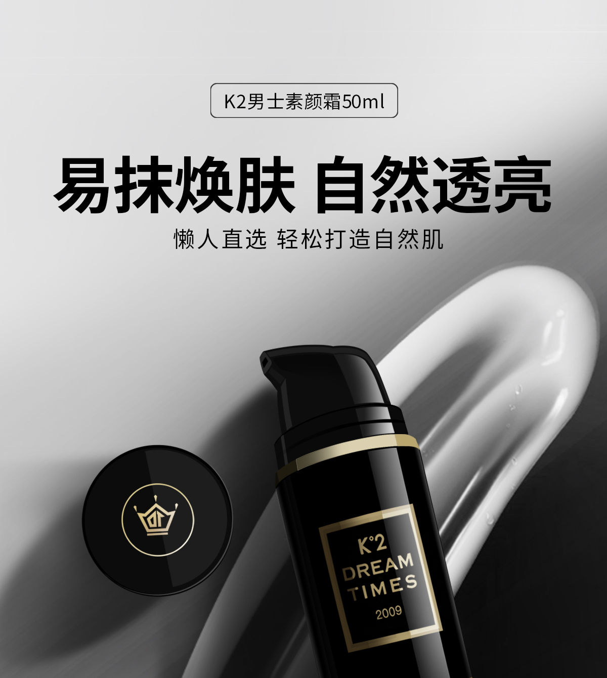 Dreamtimes K2男士素颜霜水感遮瑕提亮肤色懒人霜面霜补水 素颜霜50ml