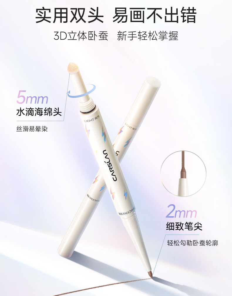 卡姿兰（Carslan）双头点睛卧蚕笔 提亮自然防水防汗持久#01浅栗棕+缎光白0.1g+0.3g