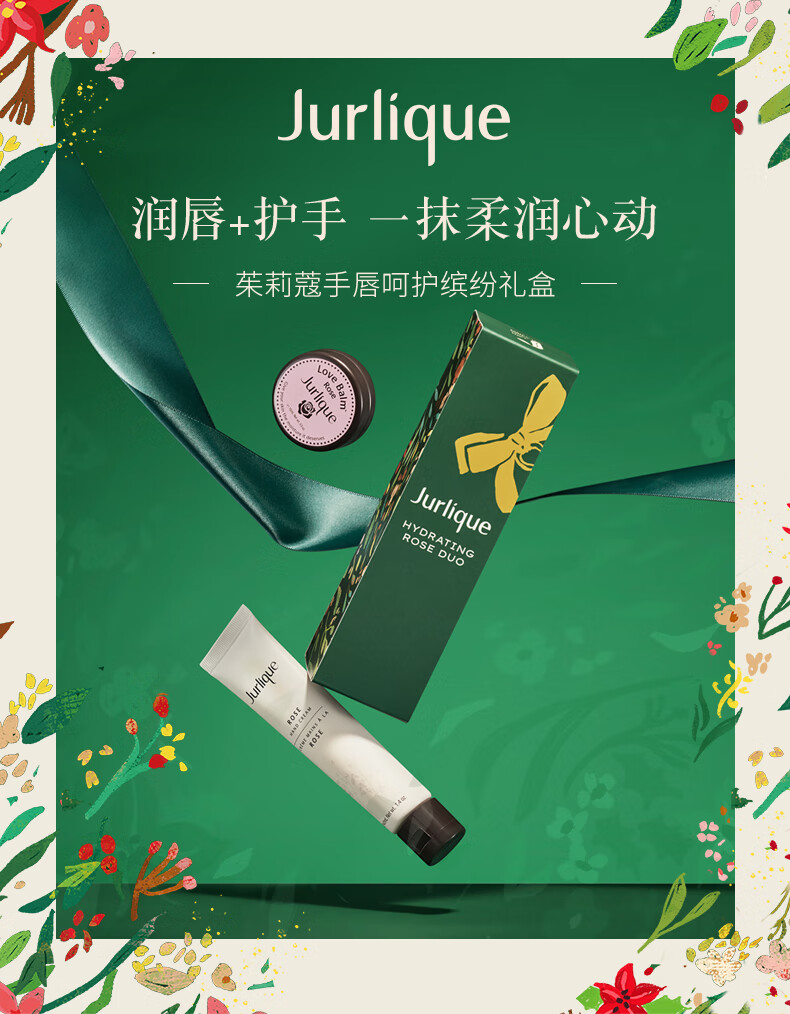 茱莉蔻手唇呵护缤纷礼盒 柔软细腻保湿护手霜护肤品 新年礼物