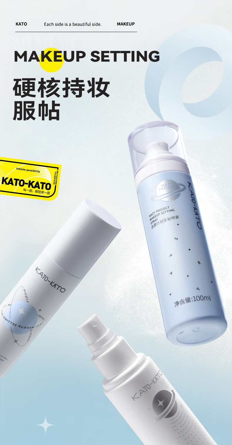 KATO-KATO定妆喷雾国货彩妆持久定妆保湿补水控油防水不脱妆造物计划100ml