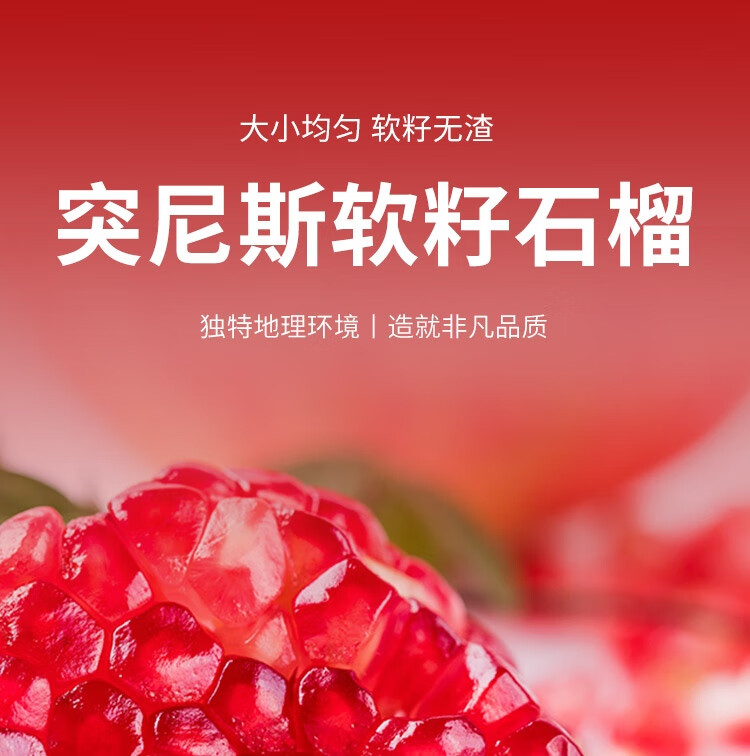 京鲜生 突尼斯软籽石榴水果礼盒 单果400g-500g 12枚装 中秋礼盒送礼