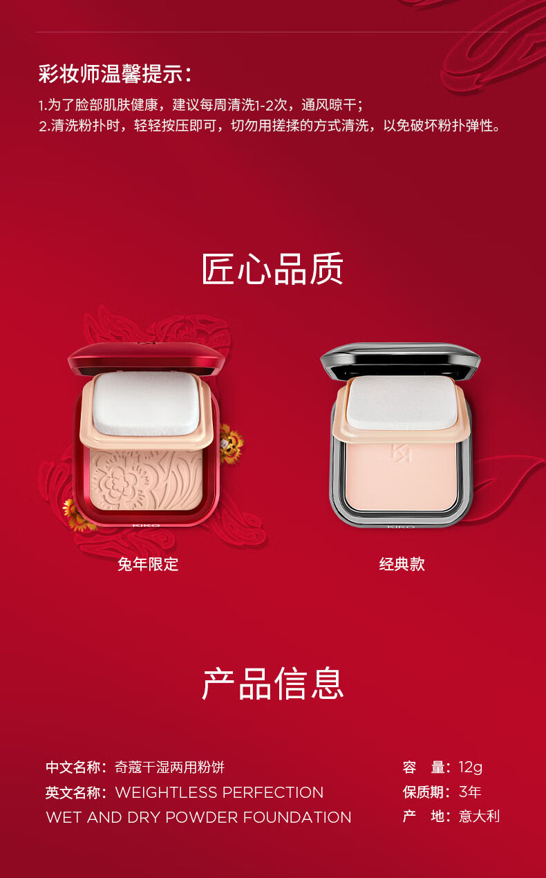 KIKO 【小荔枝专属】轻薄干湿两用哑光粉饼兔年限定款12g/盒 防晒持妆 CR15-象牙白