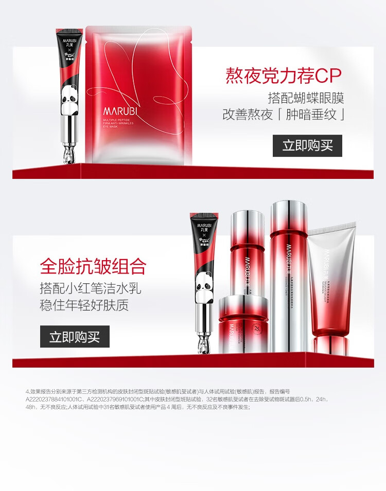 丸美眼霜 小红笔多重胜肽紧致淡纹眼霜30g熊猫IP款 改善黑眼圈眼袋