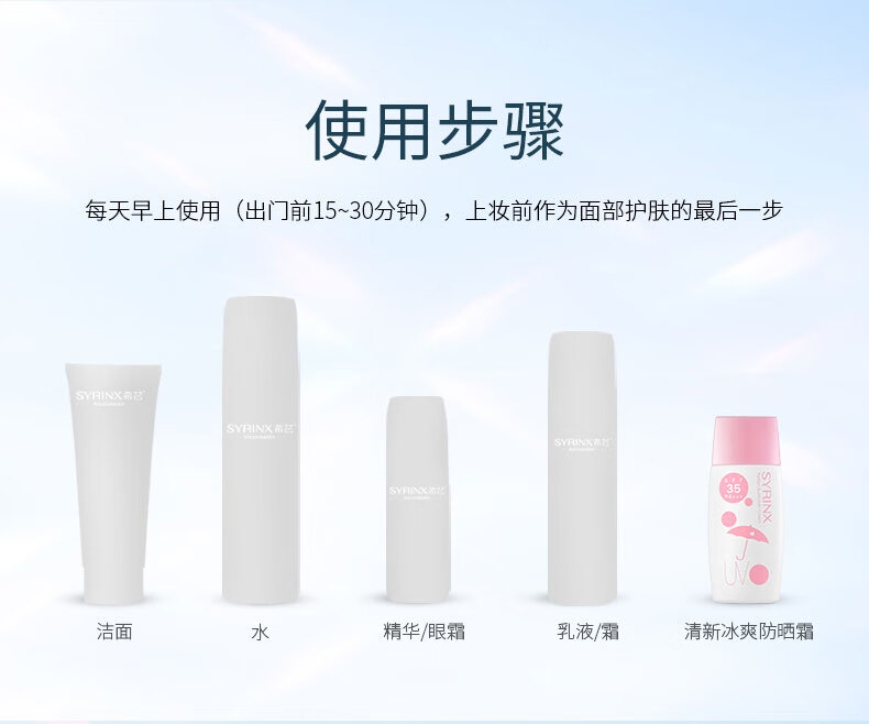希芸（syrinx） 清新冰爽防晒霜乳女50ml面部全身防晒户外隔离紫外线学生军训 【物化双防晒】防晒霜50ml