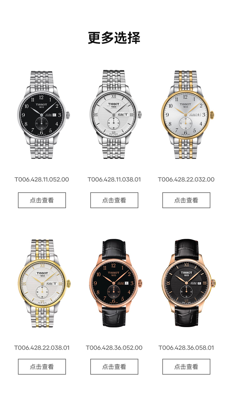 天梭(TISSOT)瑞士手表 力洛克系列钢带机械男士腕表送男友T006.428.22.038.01