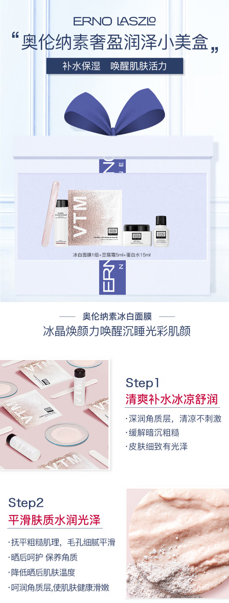 奥伦纳素（Erno Laszlo）奢盈润泽小美盒（豆腐霜5ml+冰白面膜1组+蛋白水15ml）