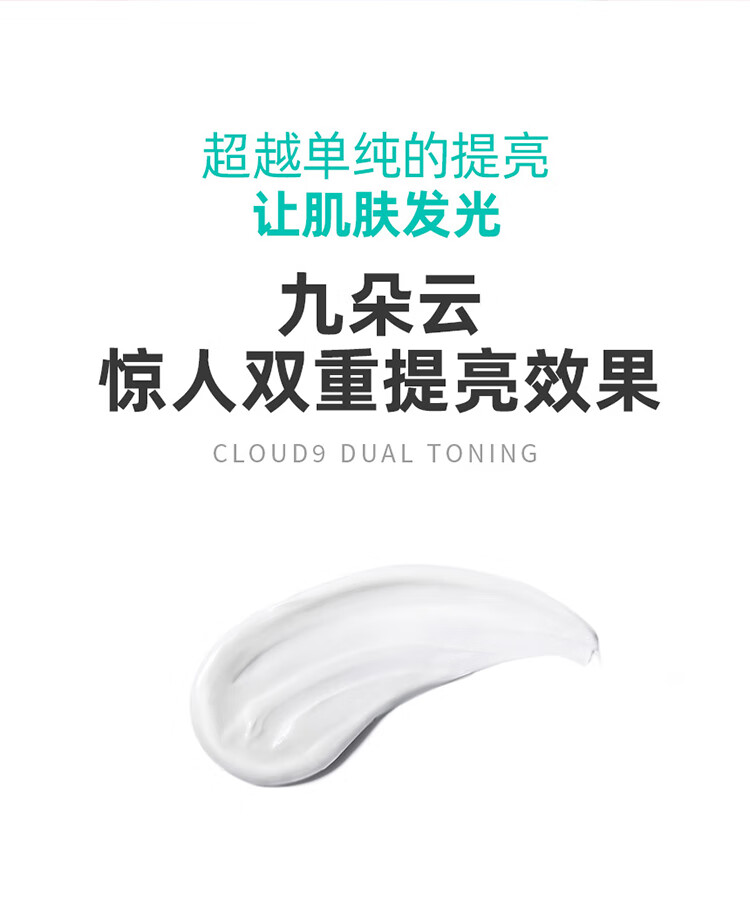九朵云（cloud 9）格丽松Guerisson九朵云焕彩提亮面霜50ml  白皙净透 提亮肤色