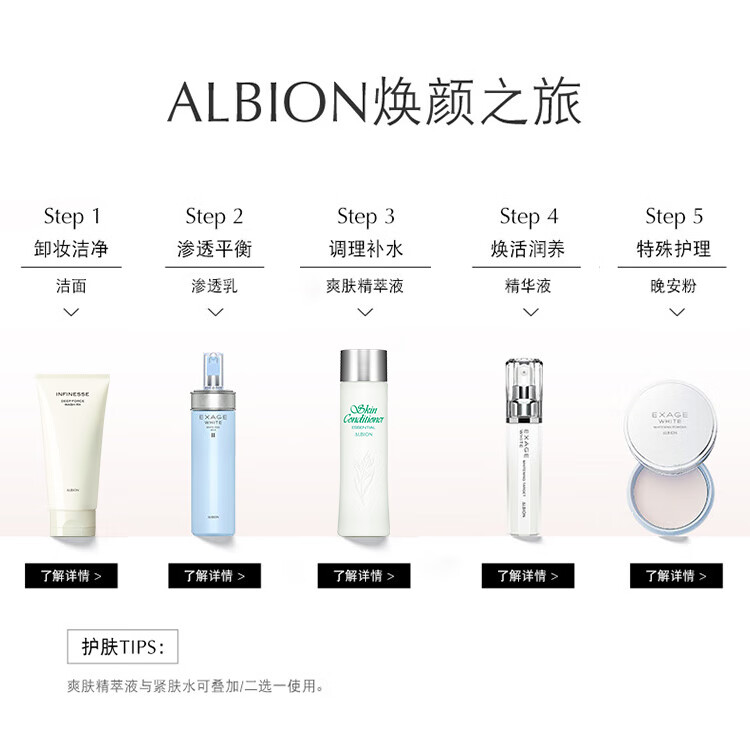 澳尔滨（ALBION）清新焕白晶透美白粉晚安粉18g 素颜粉嫩 控油亮肤 送礼礼物
