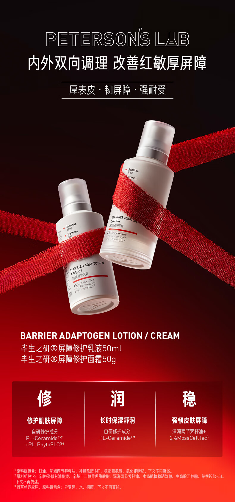 毕生之研屏障修护厚脸皮乳霜50ml乳液补水保湿面霜敏感肌护肤生日礼物