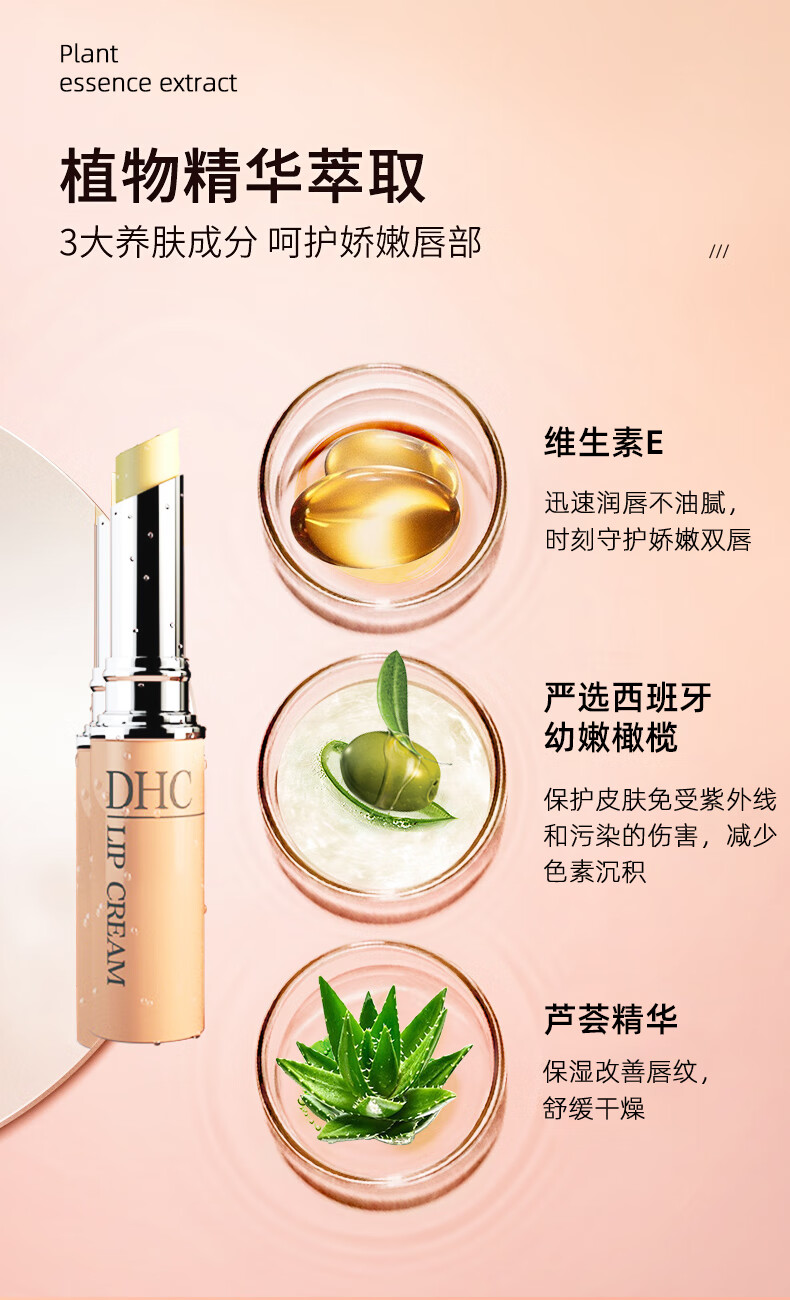蝶翠诗（DHC） 橄榄润唇膏 1.5g (防干裂 无色打底 润泽唇部 保湿滋润不粘腻) 