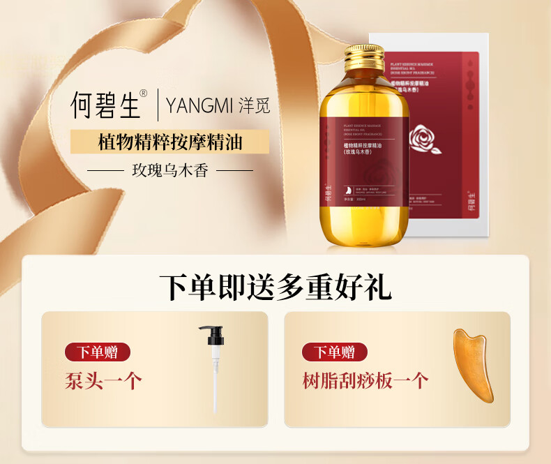 何碧生按摩精油全身spa推油通用刮痧开背推拿免洗300ml