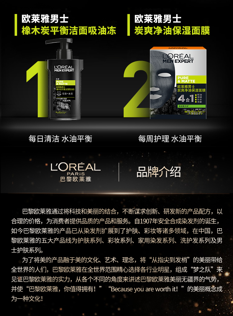 欧莱雅(LOREAL)男士橡木炭平衡洁面吸油冻160ML