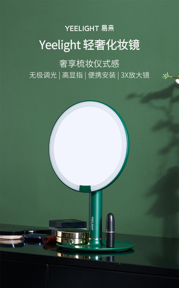 Yeelight易来 化妆镜台式led灯夜灯 无极调光长续航无线 智能美妆镜梳妆台网红美妆ins风生日创意礼物 典雅白