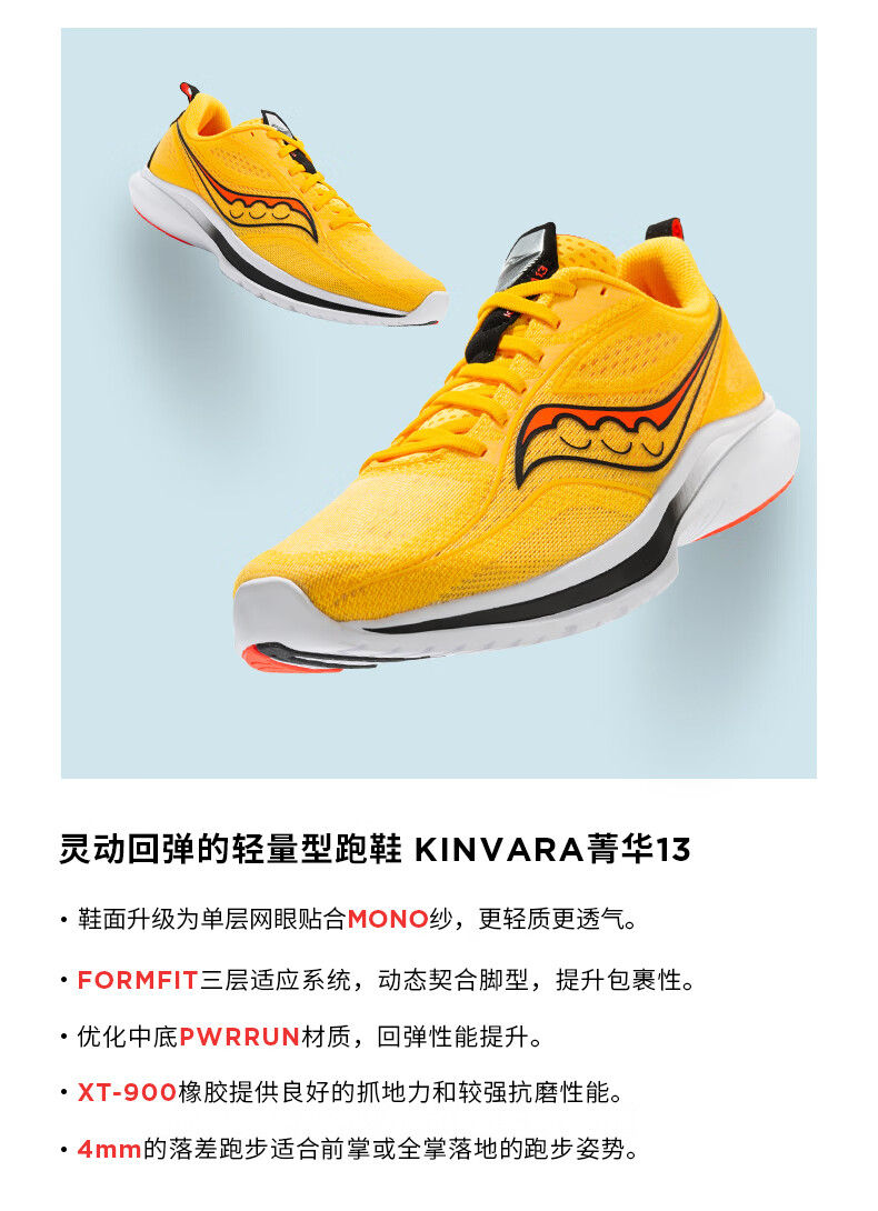 轻量跑鞋_saucony 索康尼 Kinvara 菁华 13 男子跑鞋 S20723-84
