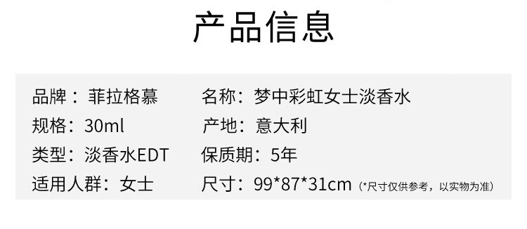 菲拉格慕（Ferragamo）梦中彩虹淡香水30ml 女士香水送女友生日节日礼物 淡香持久