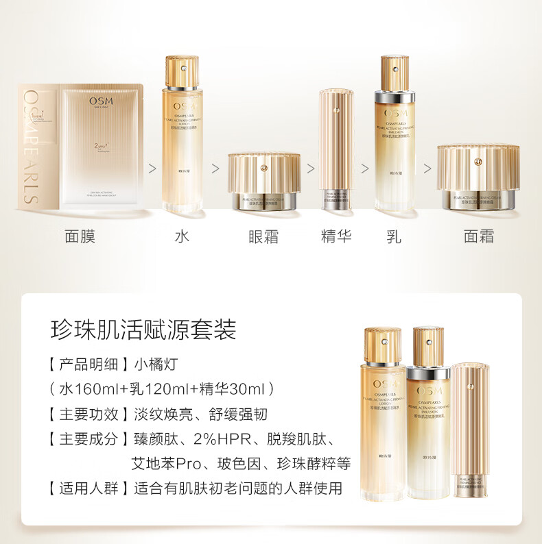 欧诗漫（OSM）肌活赋源小橘灯水乳精华护肤品套装提拉紧致补水生日礼物送女友