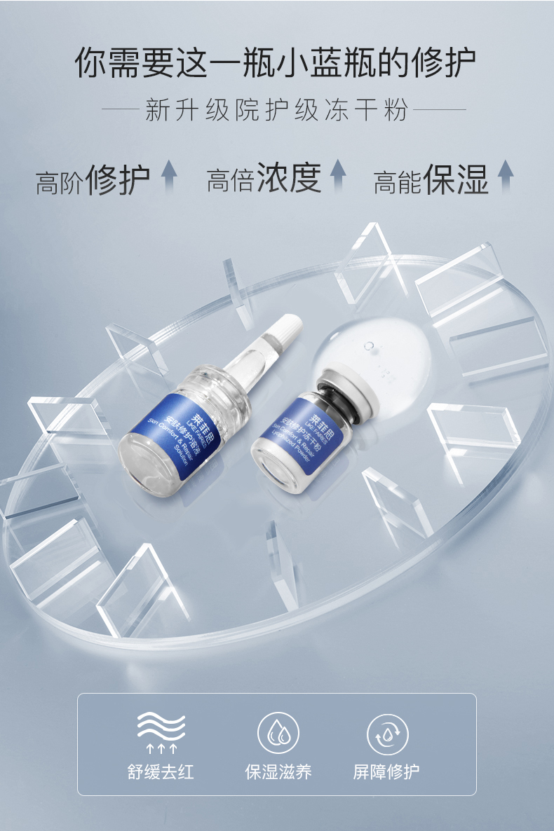 伊肤泉 安肤修护保湿冻干粉套组 （90mg冻干粉+4ml溶酶）* 1对
