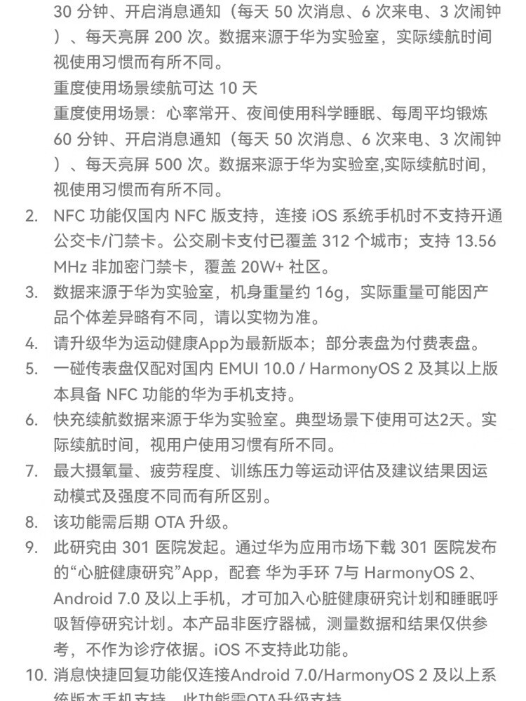 【全国七仓次日达】华为手环7NFC版智能运动两周续航心率血氧睡眠监测游泳防水男女成人计步 【曜石黑 NFC】丨送定制表带+贴膜*2