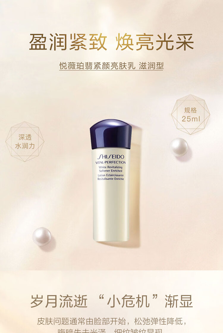 资生堂（SHISEIDO）悦薇珀翡紧颜亮肤水（滋润型）25ml*3（小样）
