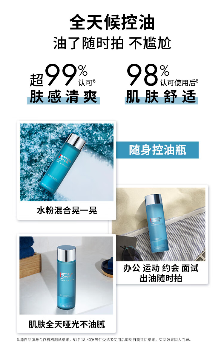 碧欧泉（BIOTHERM）男士清爽净油海盐爽肤水200ml平衡水油 收缩毛孔 护肤品 生日礼物