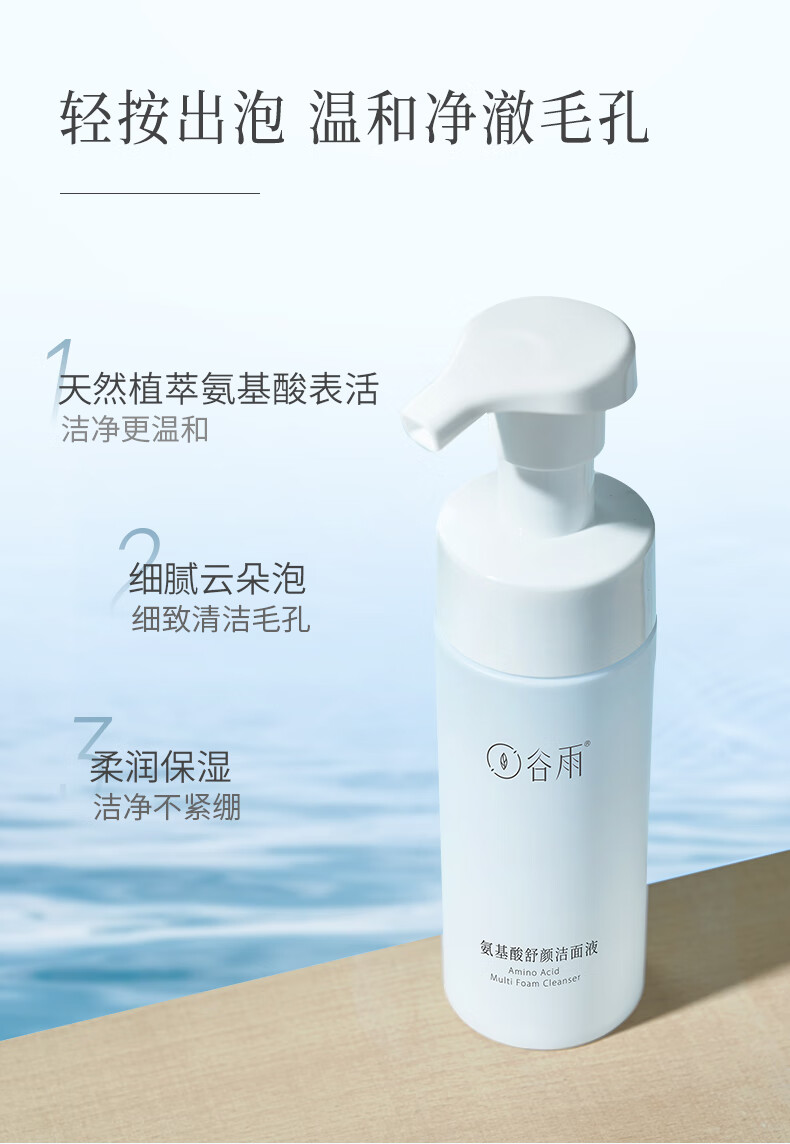 谷雨氨基酸洗面奶150ml*2深层清洁温和洁面泡沫慕斯泵头男女可用