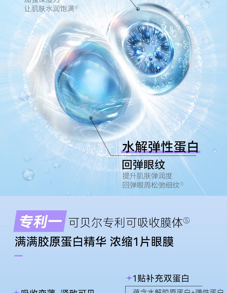 可贝尔（COBOR）亮颜肌密柔肤眼膜礼盒（眼膜+玫瑰精油+肌底霜)送女友送妈妈 亮颜肌密柔肤礼盒三件套