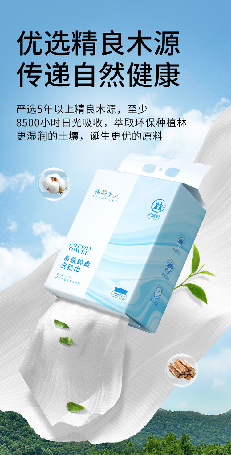 植物主义洗脸巾悬挂式抽取600g超大包一次性加厚擦脸洗面巾洁面巾棉柔毛巾 【母婴可用】3大包共624抽
