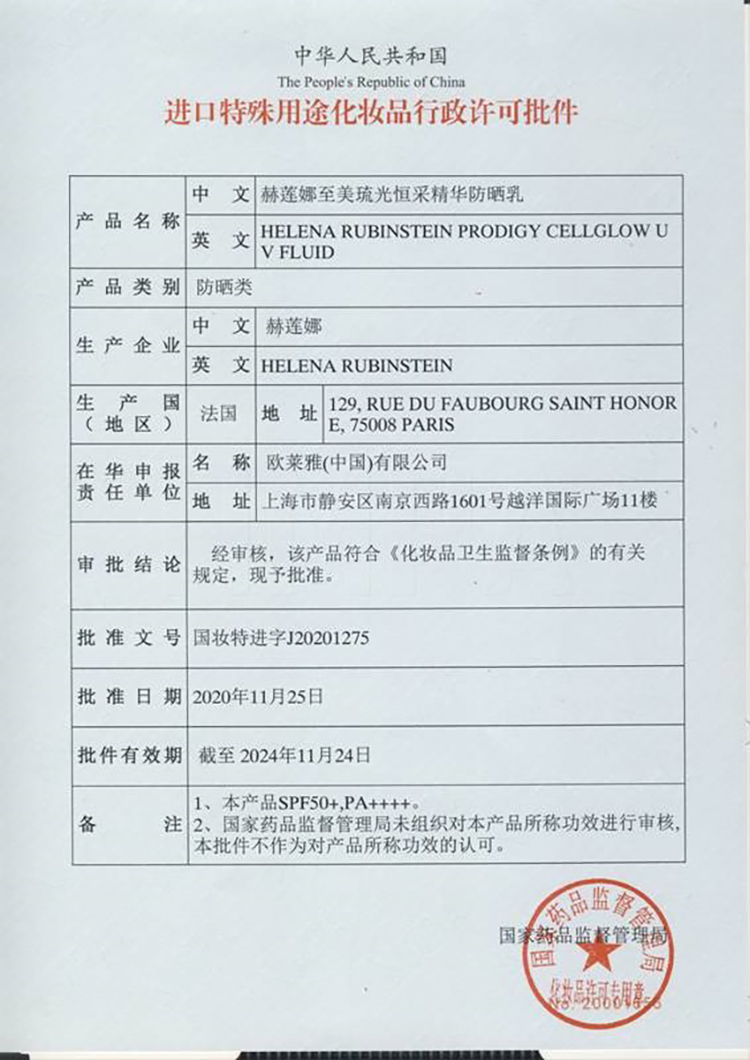 赫莲娜HR高光防晒乳30ml礼盒SPF50水润亲肤护肤品化妆品生日礼物